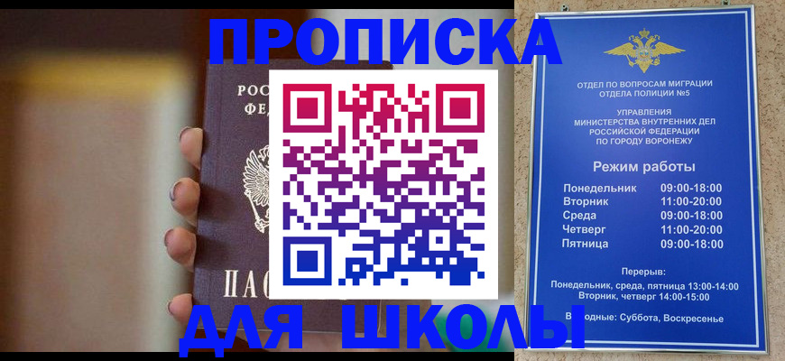 прописка ребенка в Бакале