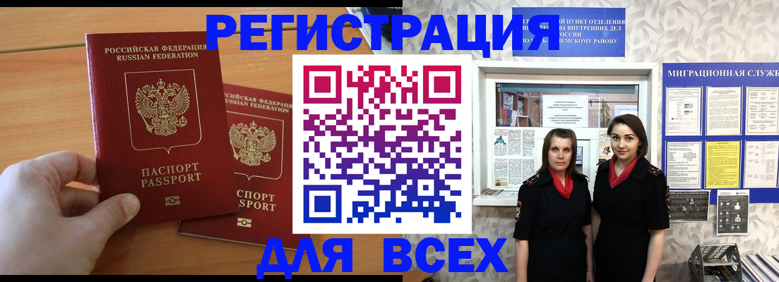 где прописаться в Бакале