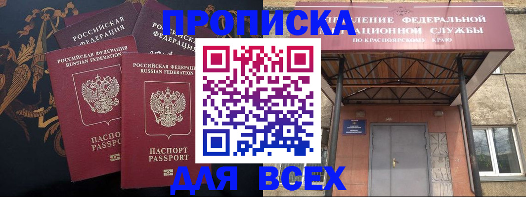 прописка регистрация в Бакале