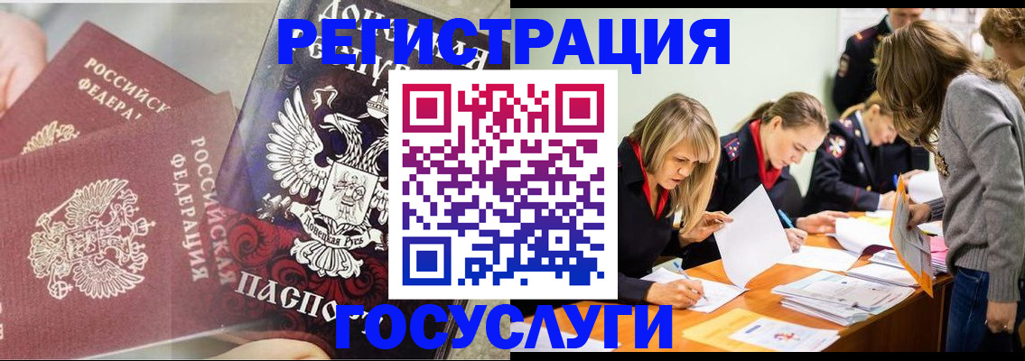 временная регистрация недорого в Бакале